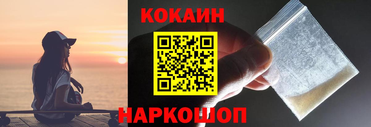 Когалым  Кокаин  Вход с VPN  КОКАИН Fish Scale  Кокаин FishScale 