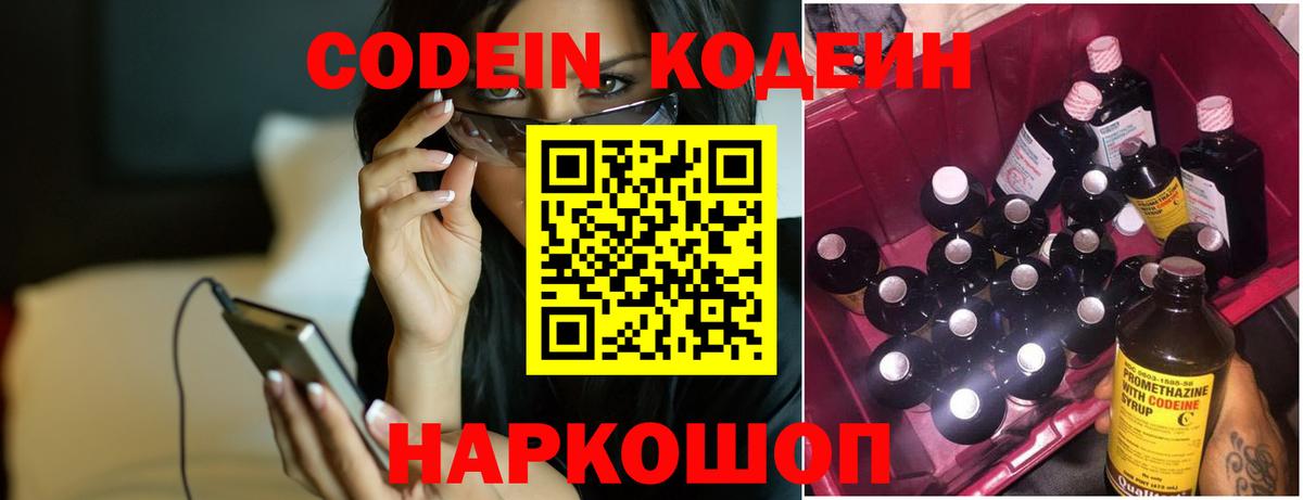 Кодеиновый сироп Lean Purple Drank  Вход с VPN  где купить наркоту  Когалым 