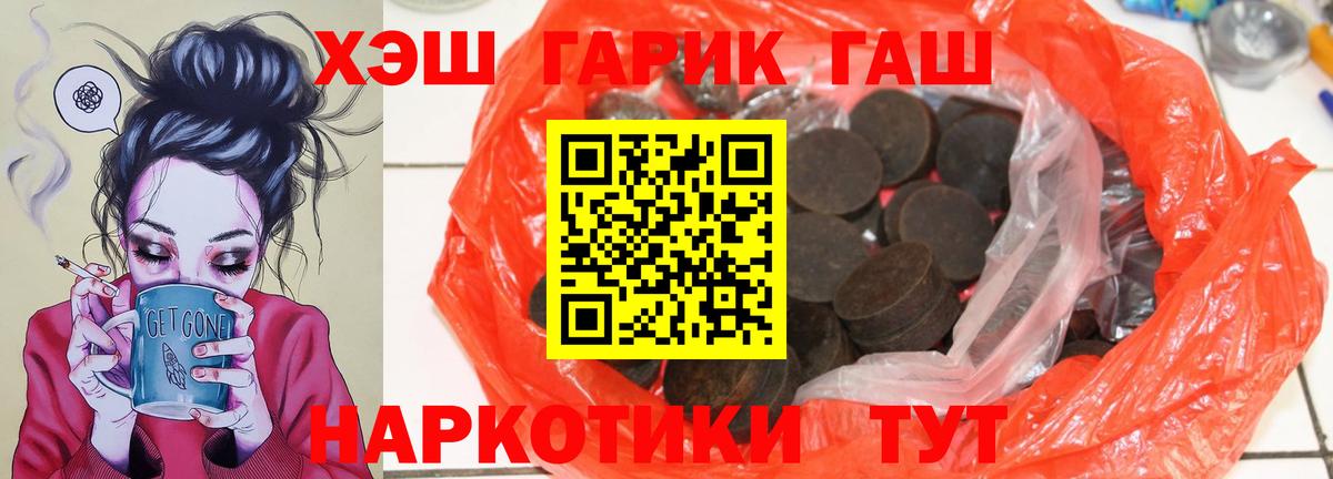 ГАШ хэш  Гашиш ice o lator  Когалым  где купить наркотик  Вход с VPN 